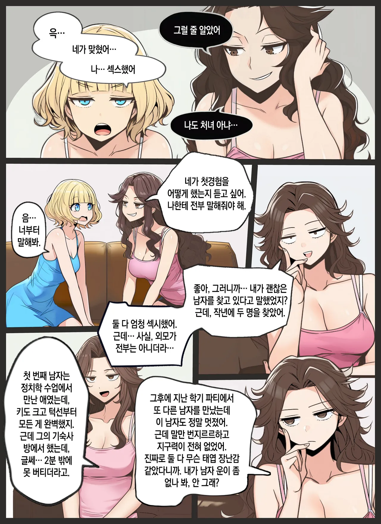 No more Secrets, Chapter 3 | 더 이상 비밀은 없다 - 제3장- 사촌의 나쁜 영향 page 11 full
