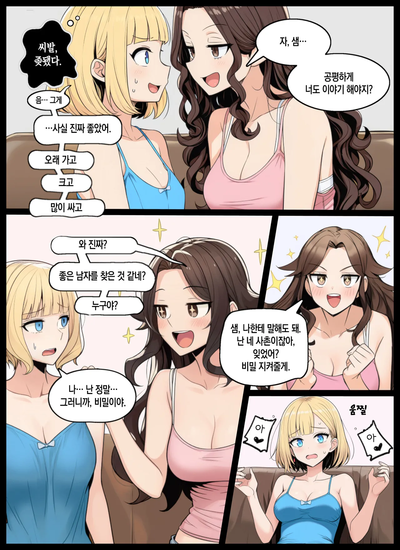 No more Secrets, Chapter 3 | 더 이상 비밀은 없다 - 제3장- 사촌의 나쁜 영향 page 12 full