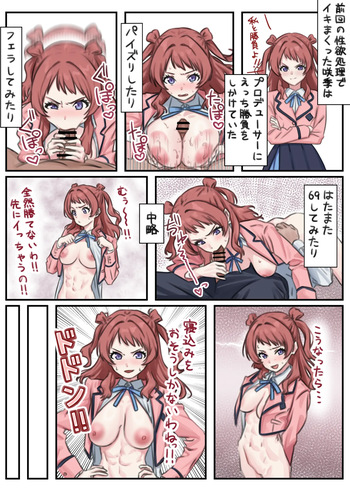 [ぺろぺろきりん] 咲季えち漫画 公開分+3ページ (学園アイドルマスター) cover
