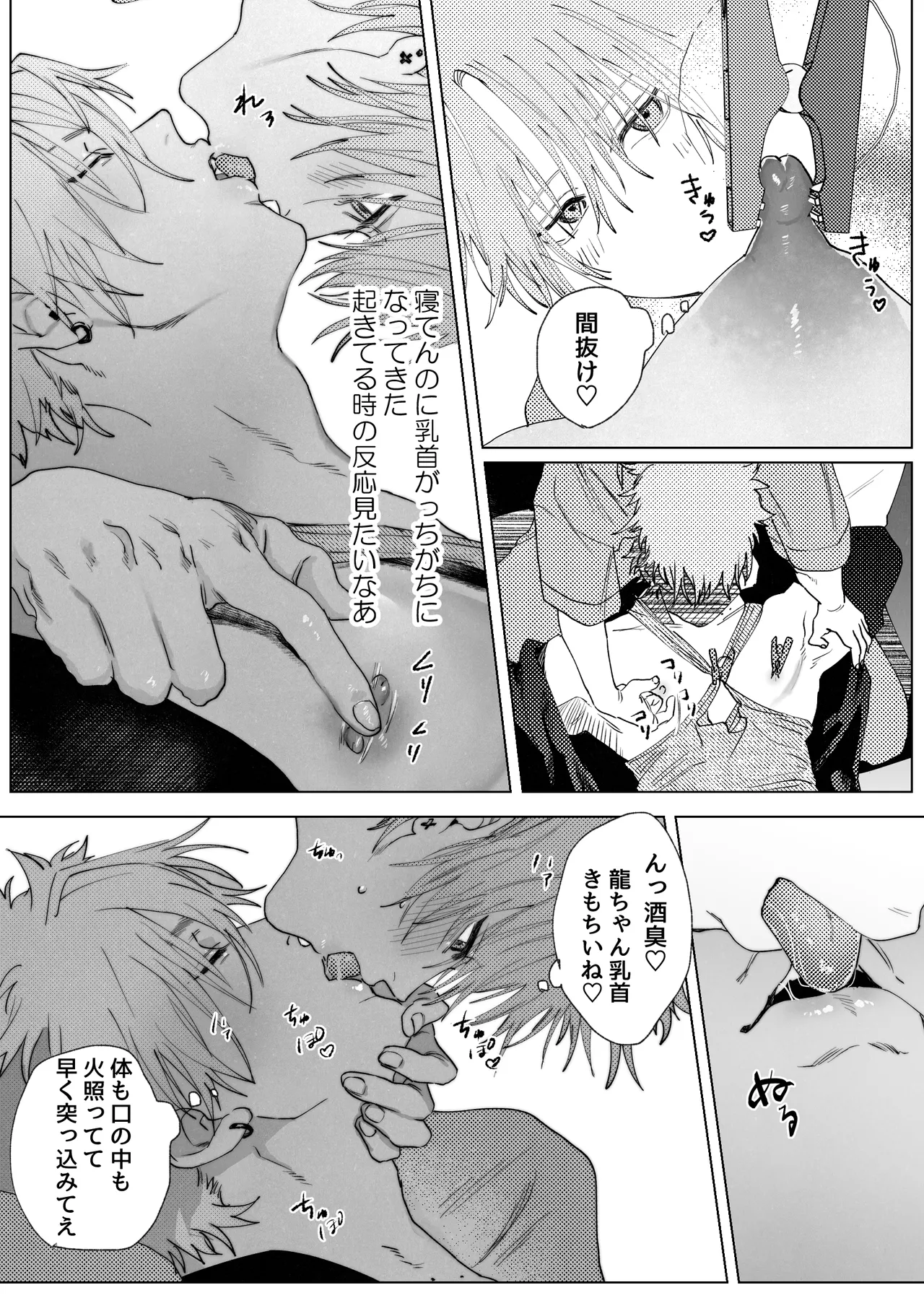 Ryuu no neru ma ni chikubi kaihatsu page 10 full
