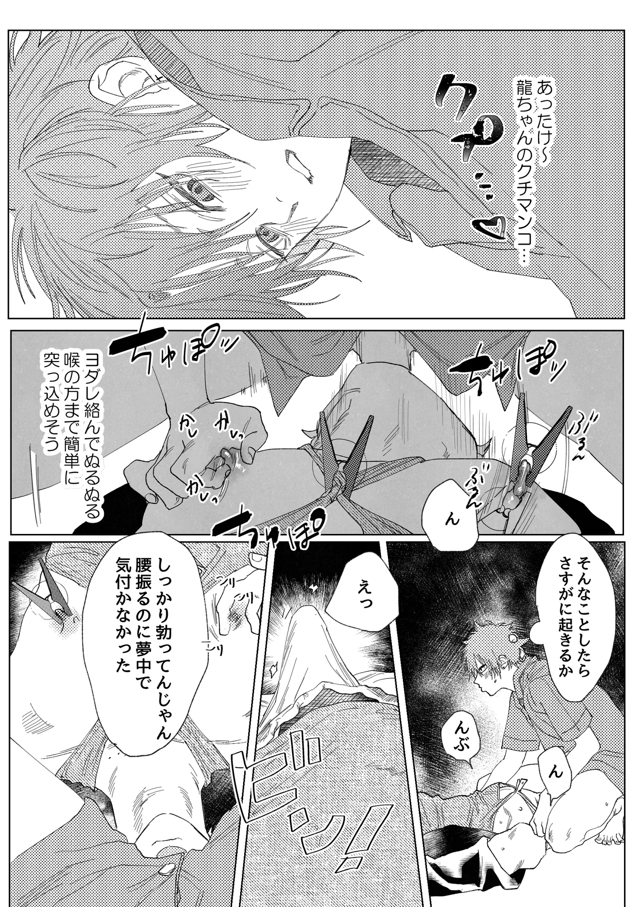 Ryuu no neru ma ni chikubi kaihatsu page 12 full