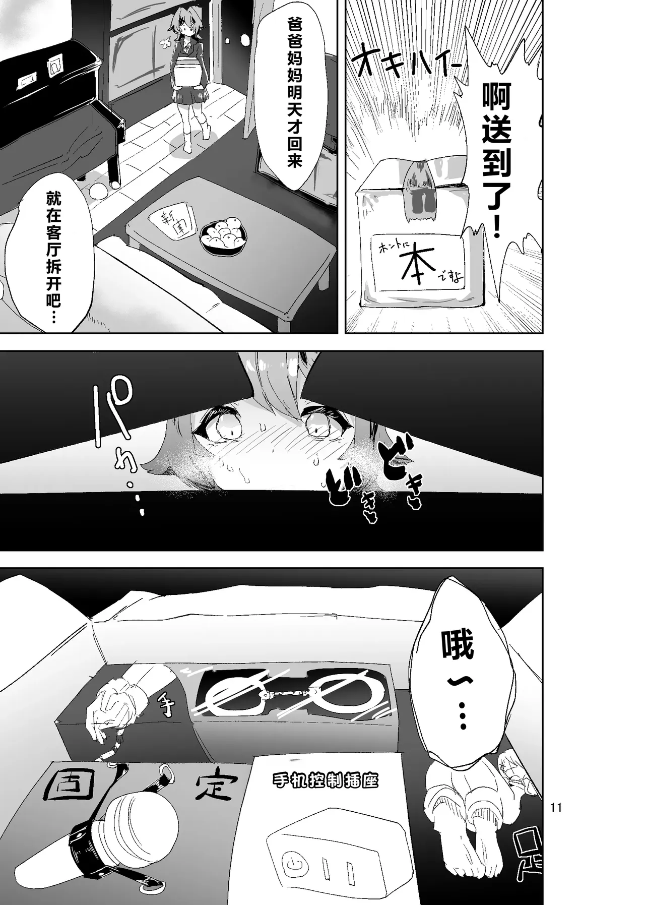 Kousoku Mazoiki Jimetsu Onanii ~ Jishouji Baku no Jijou Jibaku ~ page 11 full