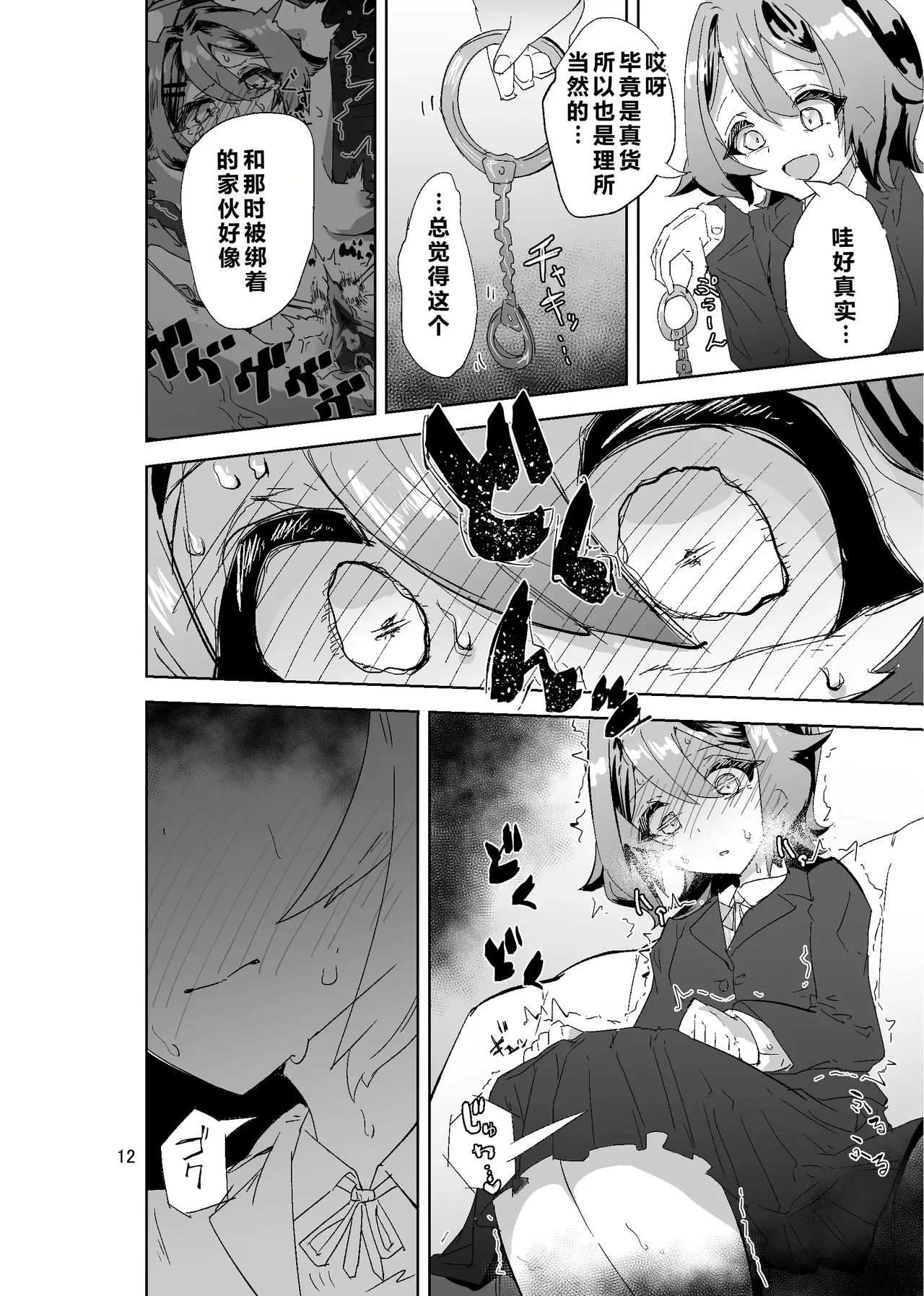 Kousoku Mazoiki Jimetsu Onanii ~ Jishouji Baku no Jijou Jibaku ~ page 12 full