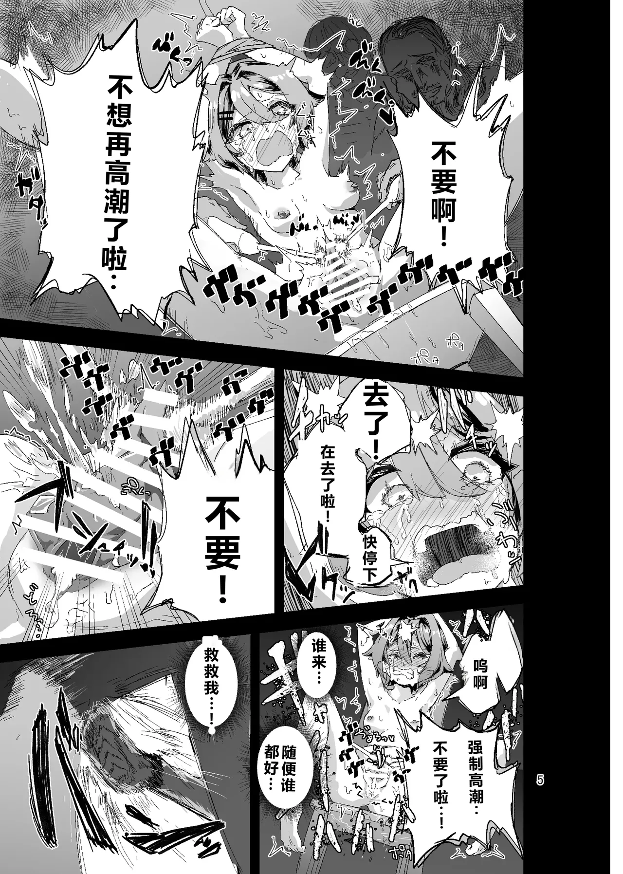 Kousoku Mazoiki Jimetsu Onanii ~ Jishouji Baku no Jijou Jibaku ~ page 5 full