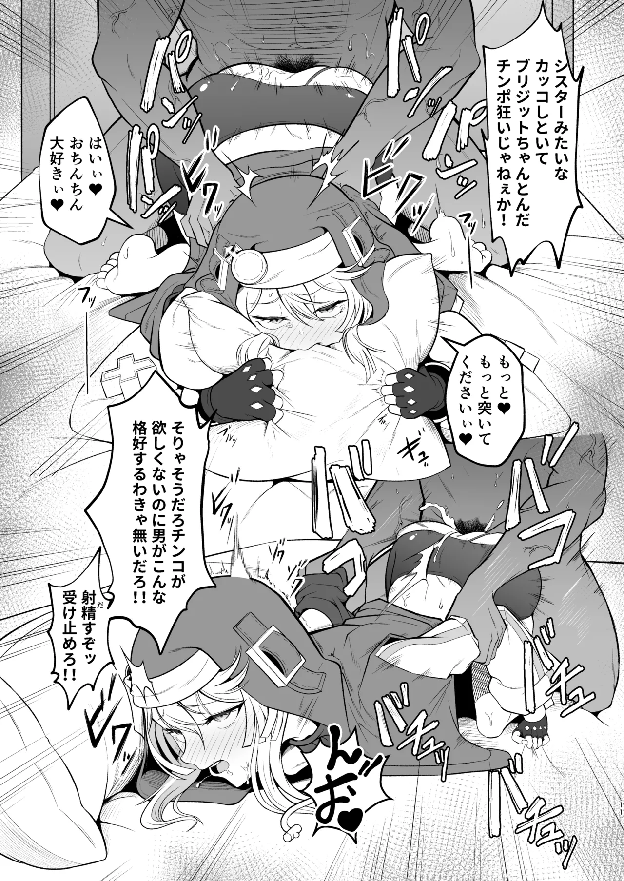 Bridget-kun no Ohineri Jijou page 11 full