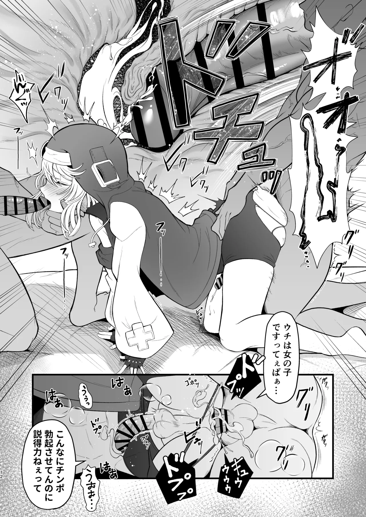 Bridget-kun no Ohineri Jijou page 12 full