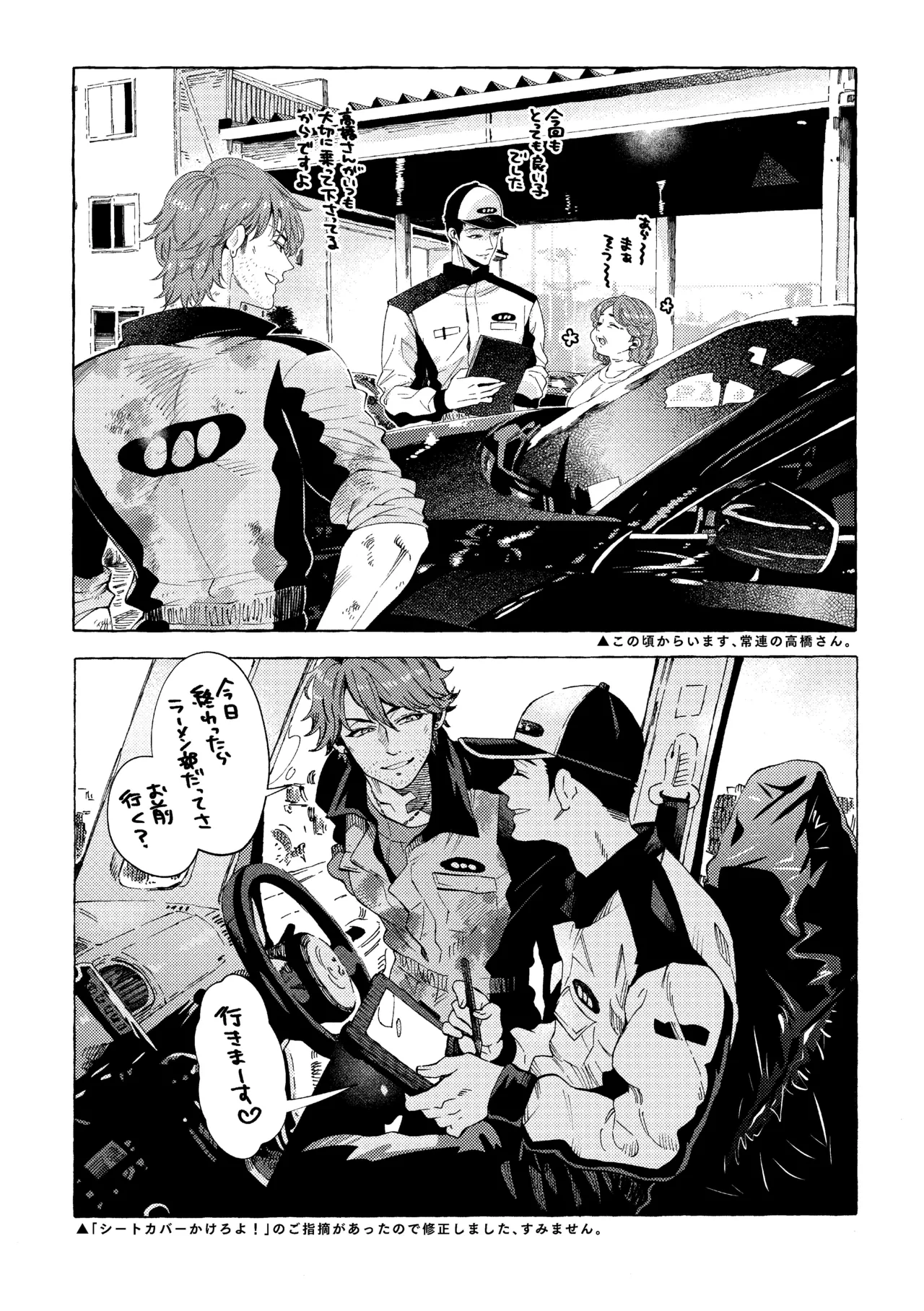 Shiraishikun to Kuroisan no Rakugaki Matomehon page 11 full