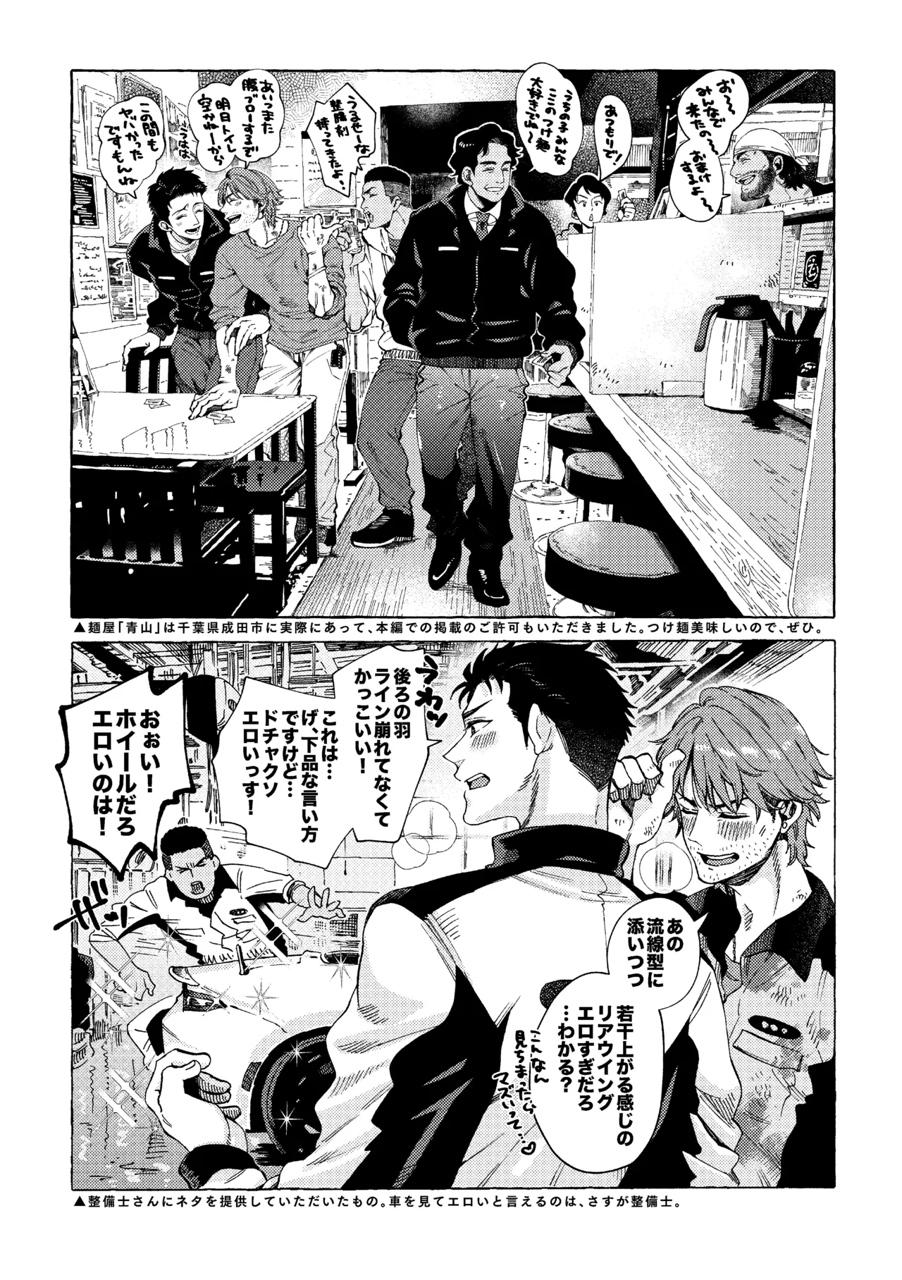 Shiraishikun to Kuroisan no Rakugaki Matomehon page 12 full