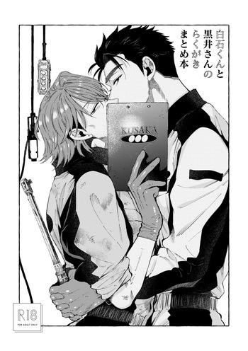 [Shinichiro Nariie] Shiraishikun to Kuroisan no Rakugaki Matomehon [Digital] cover