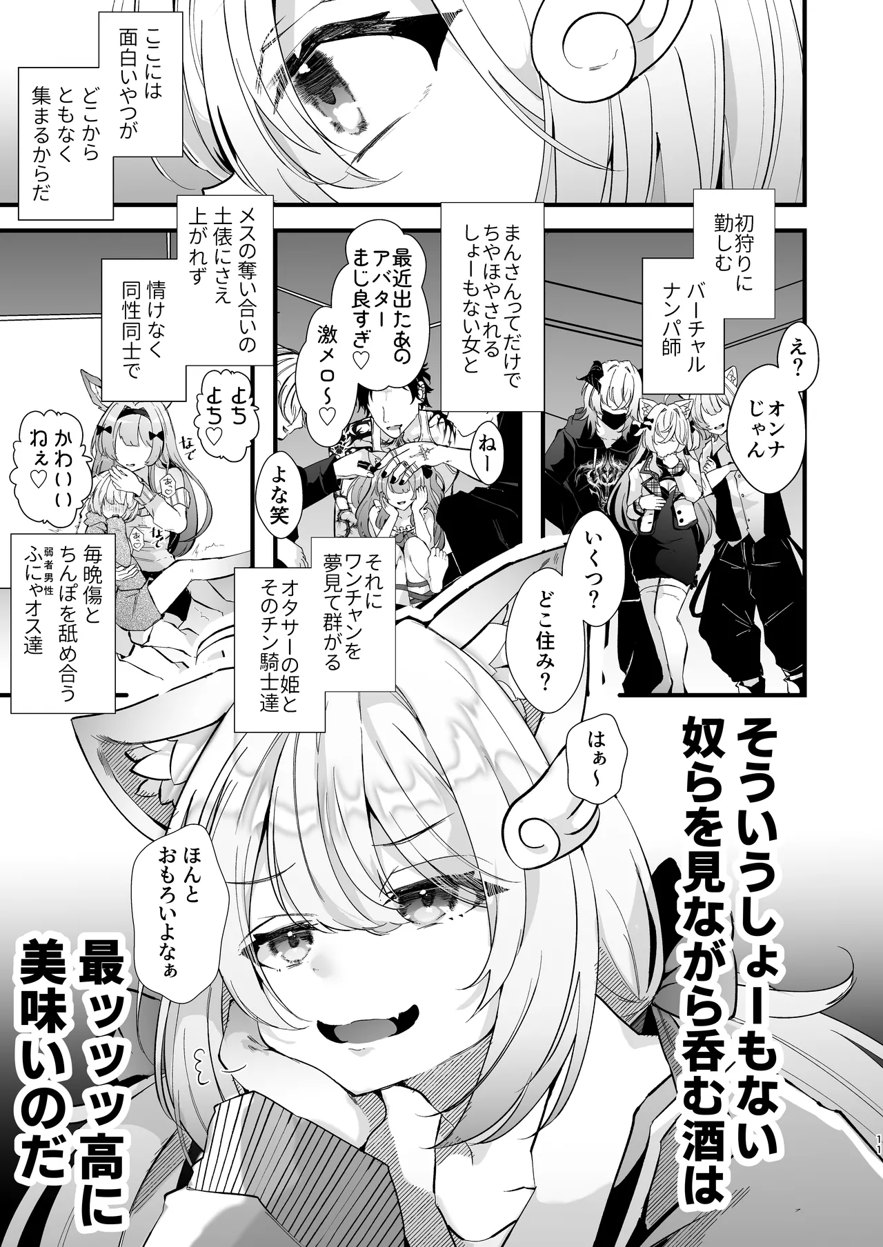 電脳天獄2ー拗らせ冷笑オタクだった俺がVRSNSの メンヘラ淫乱メス男子と共依存ホモになるまでの話。- page 11 full