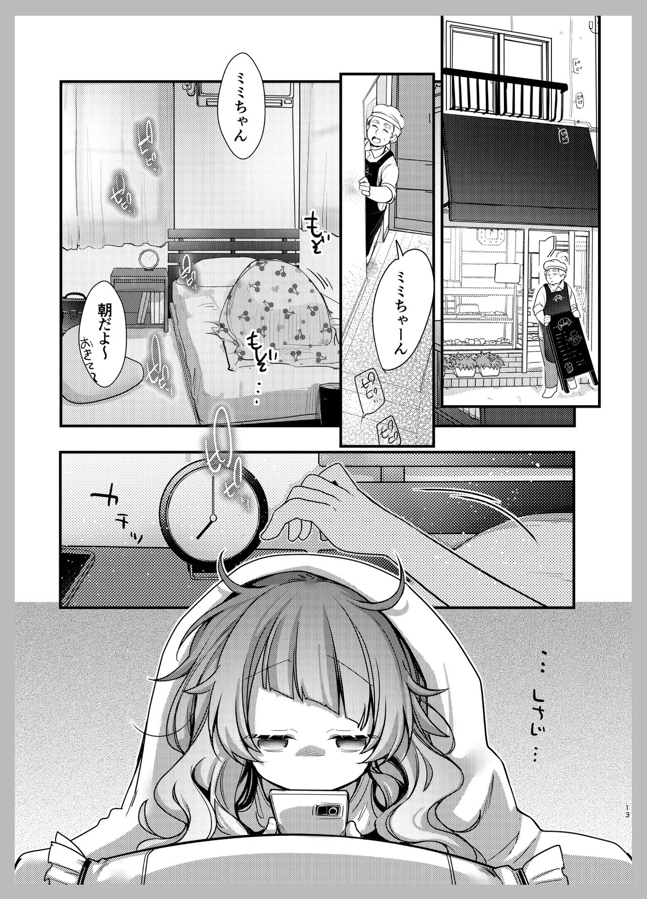 魔法の乙女 page 12 full