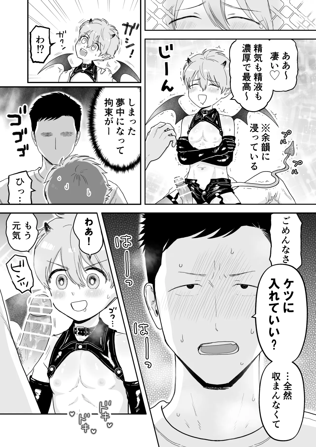 Incubus-kun page 11 full