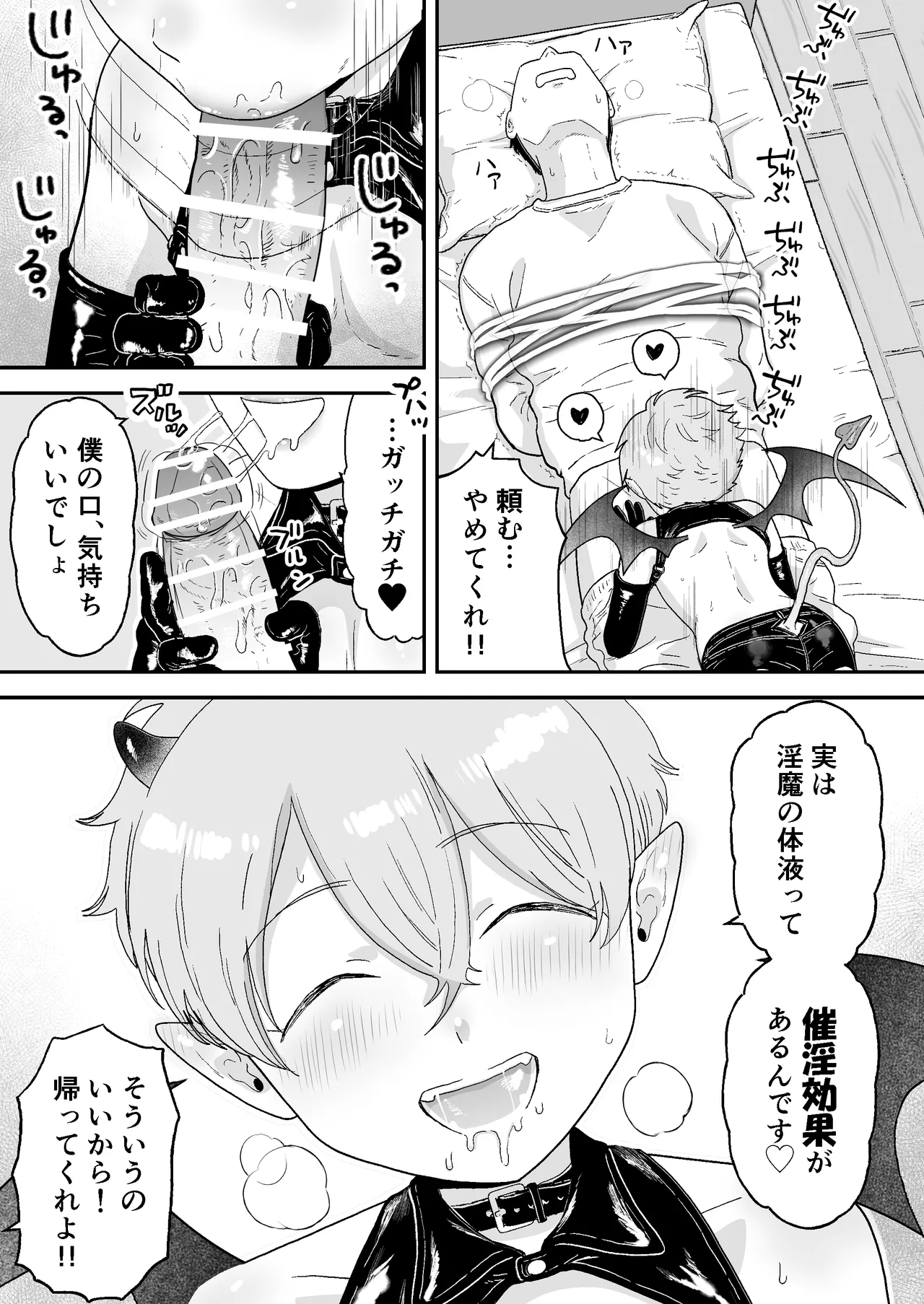 Incubus-kun page 5 full