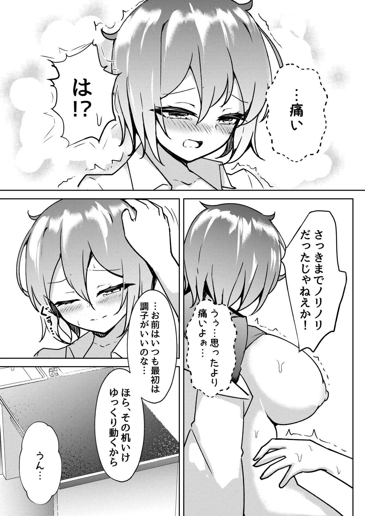 爆乳TS！親友の童貞を奪ったら受精した話 page 10 full