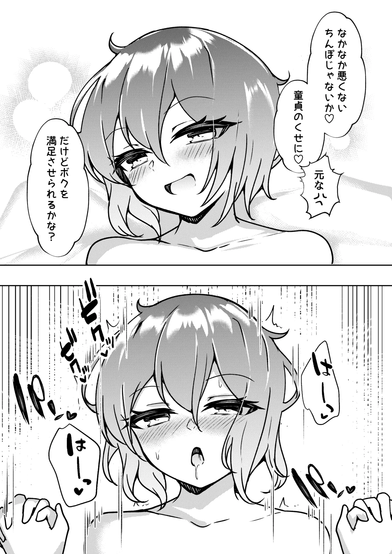 爆乳TS！親友の童貞を奪ったら受精した話 page 12 full