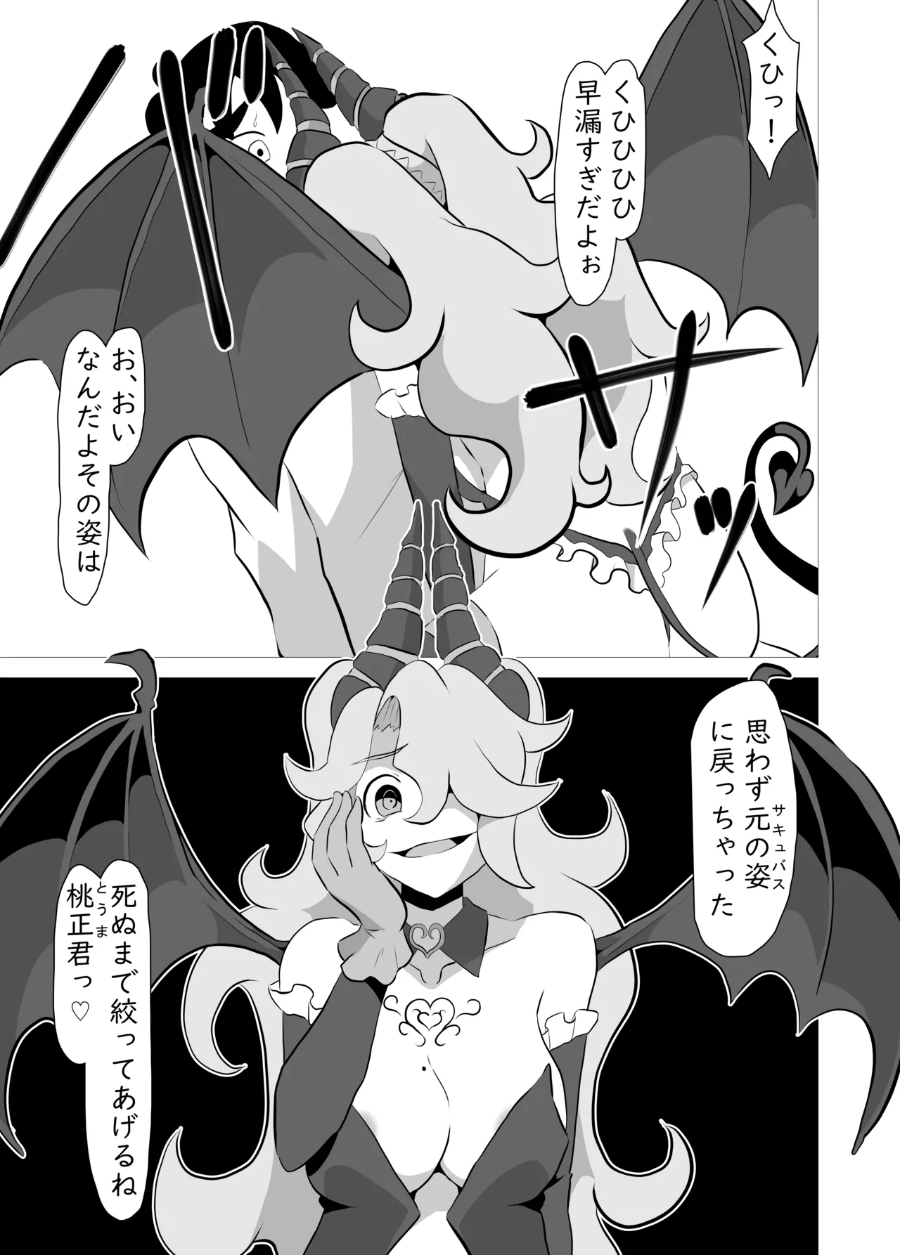 ore no koto ga daisuki na sakyubasu ni sibori korosa reru hanasi page 10 full