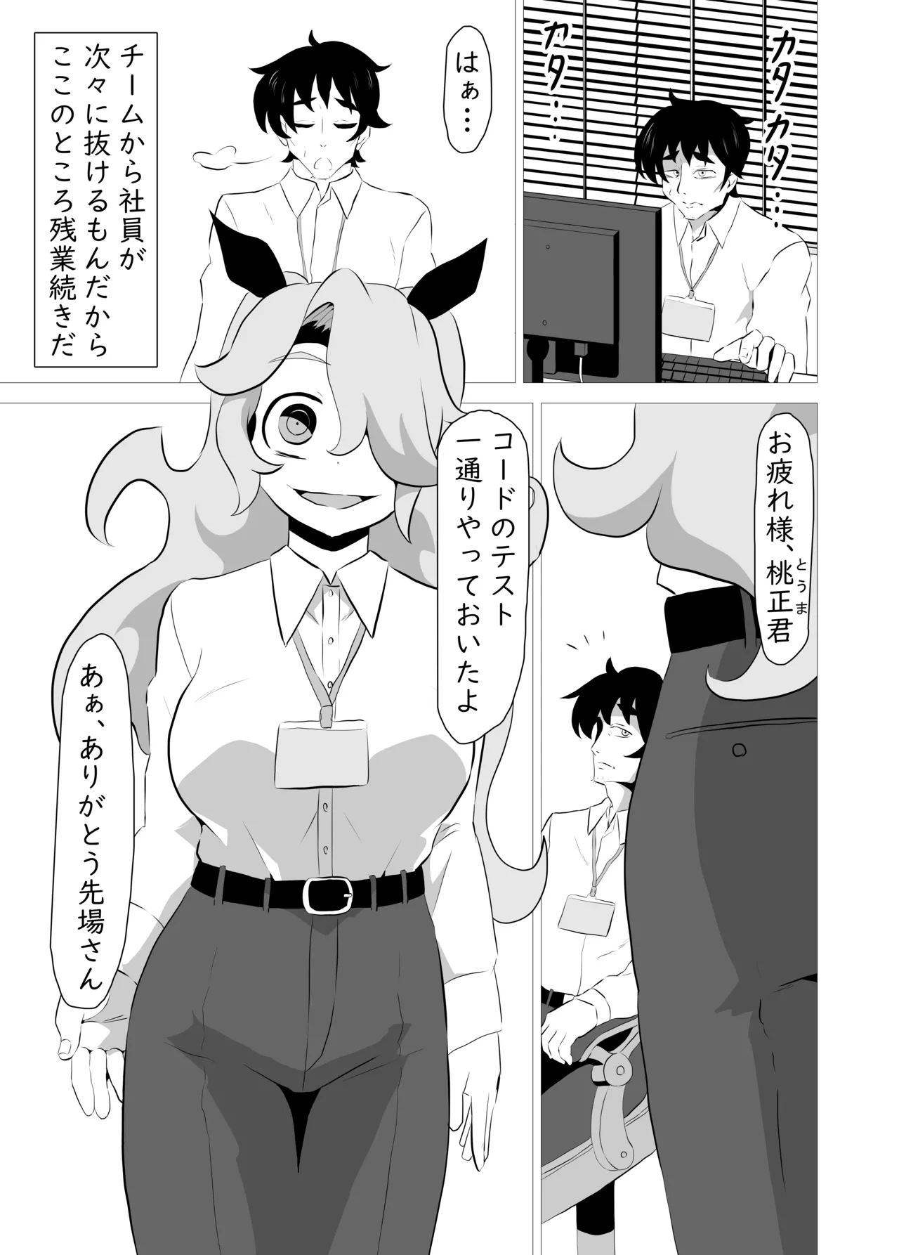 ore no koto ga daisuki na sakyubasu ni sibori korosa reru hanasi page 2 full