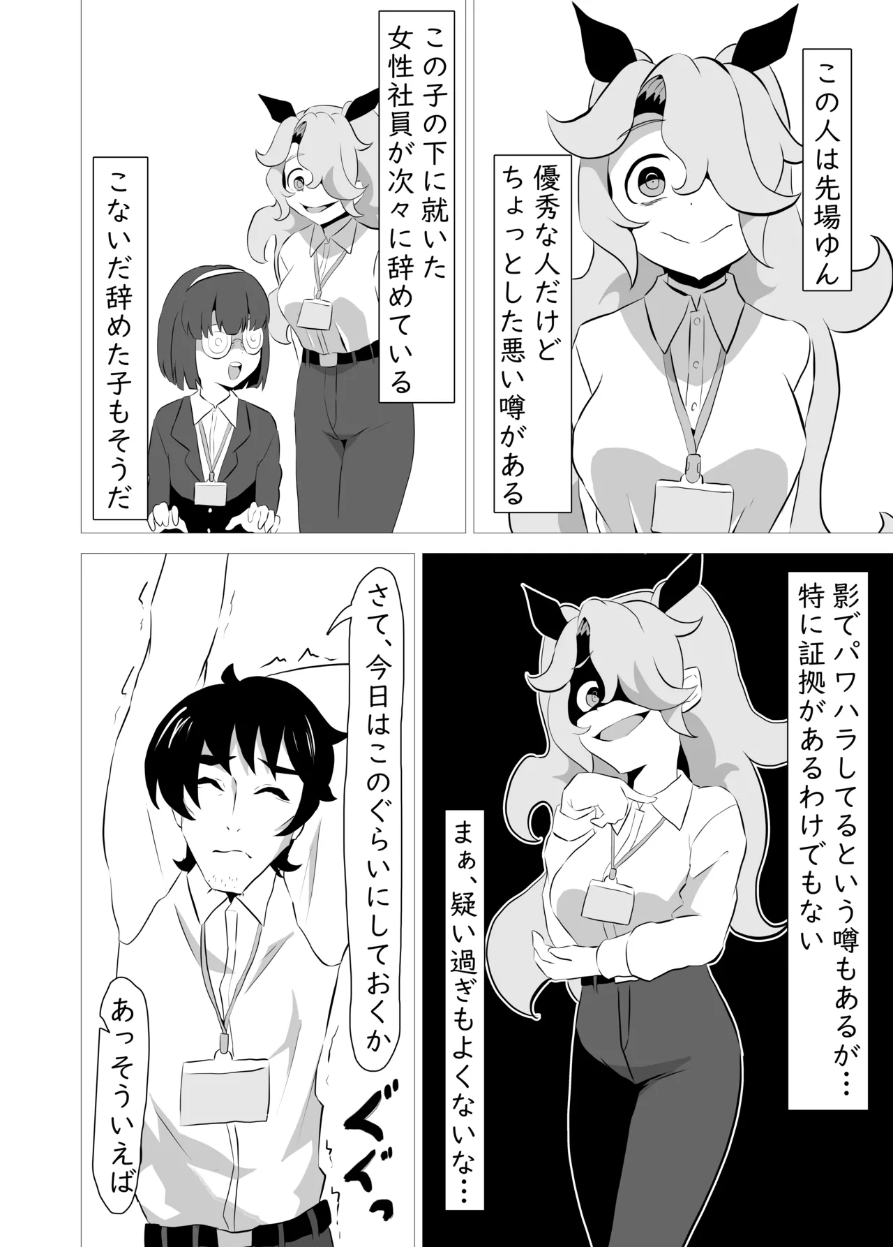 ore no koto ga daisuki na sakyubasu ni sibori korosa reru hanasi page 3 full