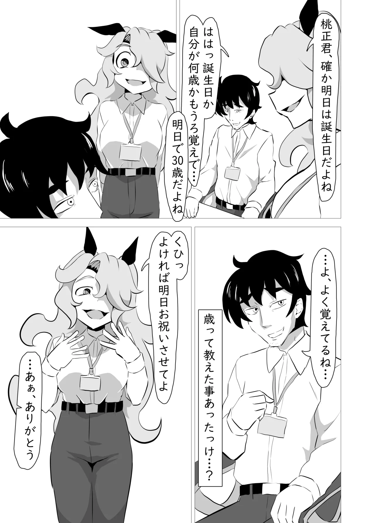 ore no koto ga daisuki na sakyubasu ni sibori korosa reru hanasi page 4 full