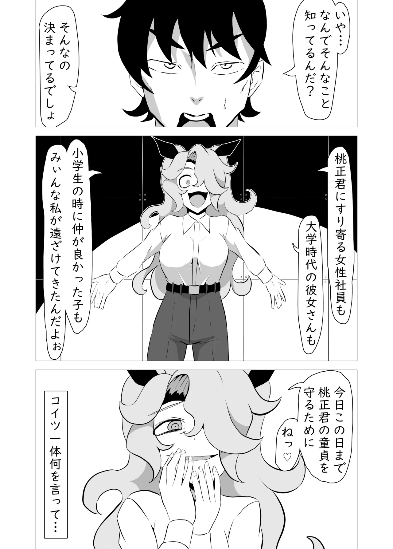 ore no koto ga daisuki na sakyubasu ni sibori korosa reru hanasi page 7 full