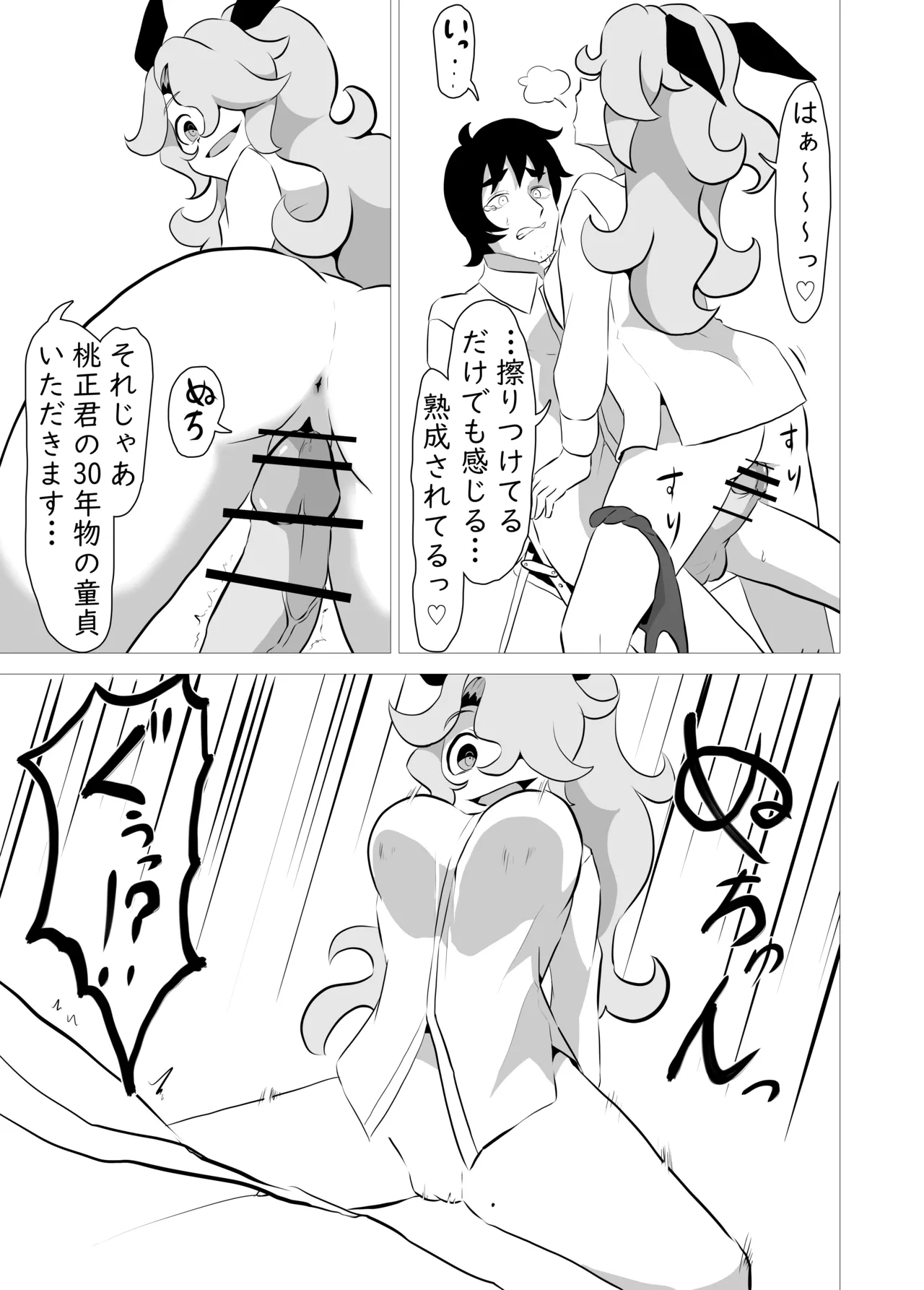 ore no koto ga daisuki na sakyubasu ni sibori korosa reru hanasi page 8 full