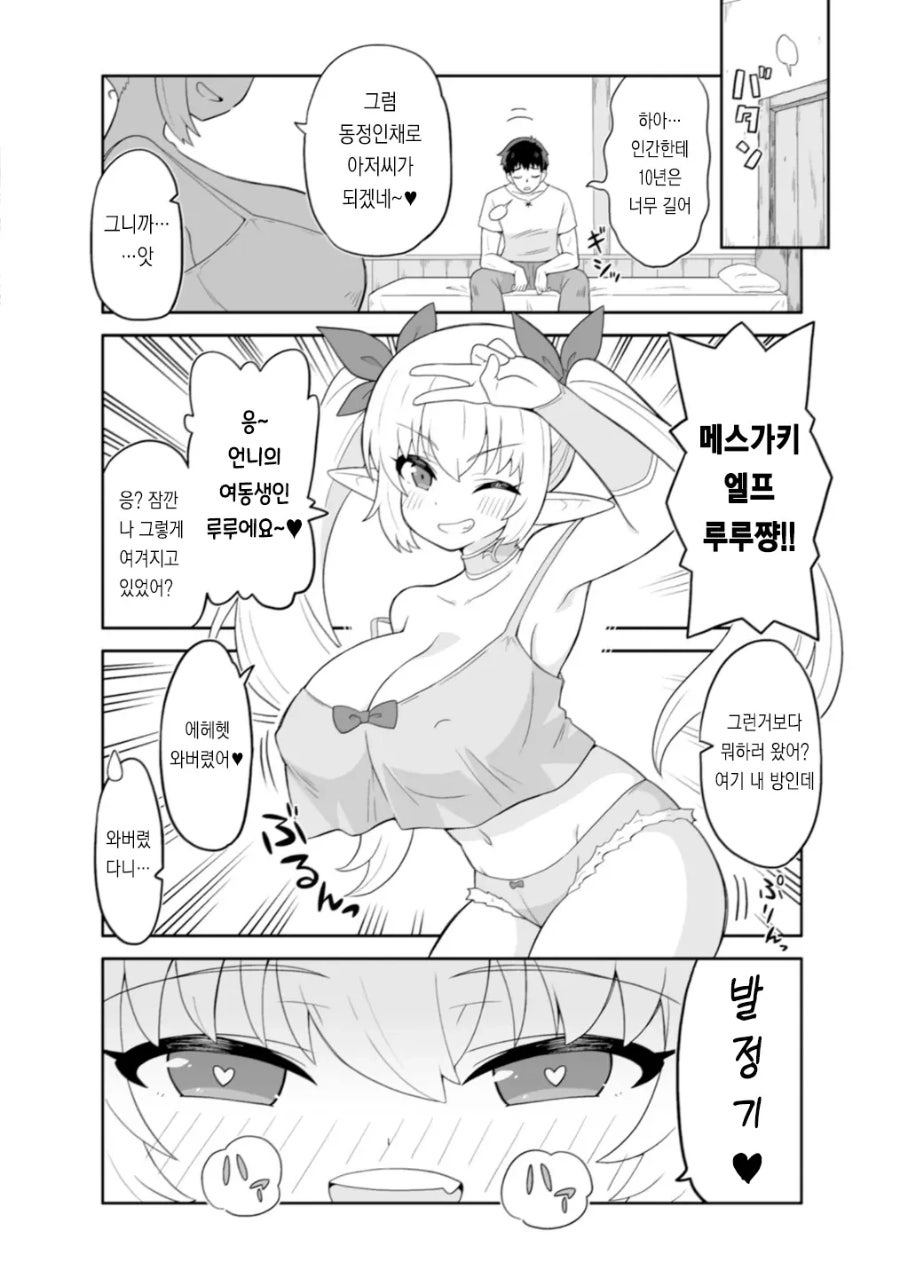 Elf yome no imoto ni NTR reru page 2 full