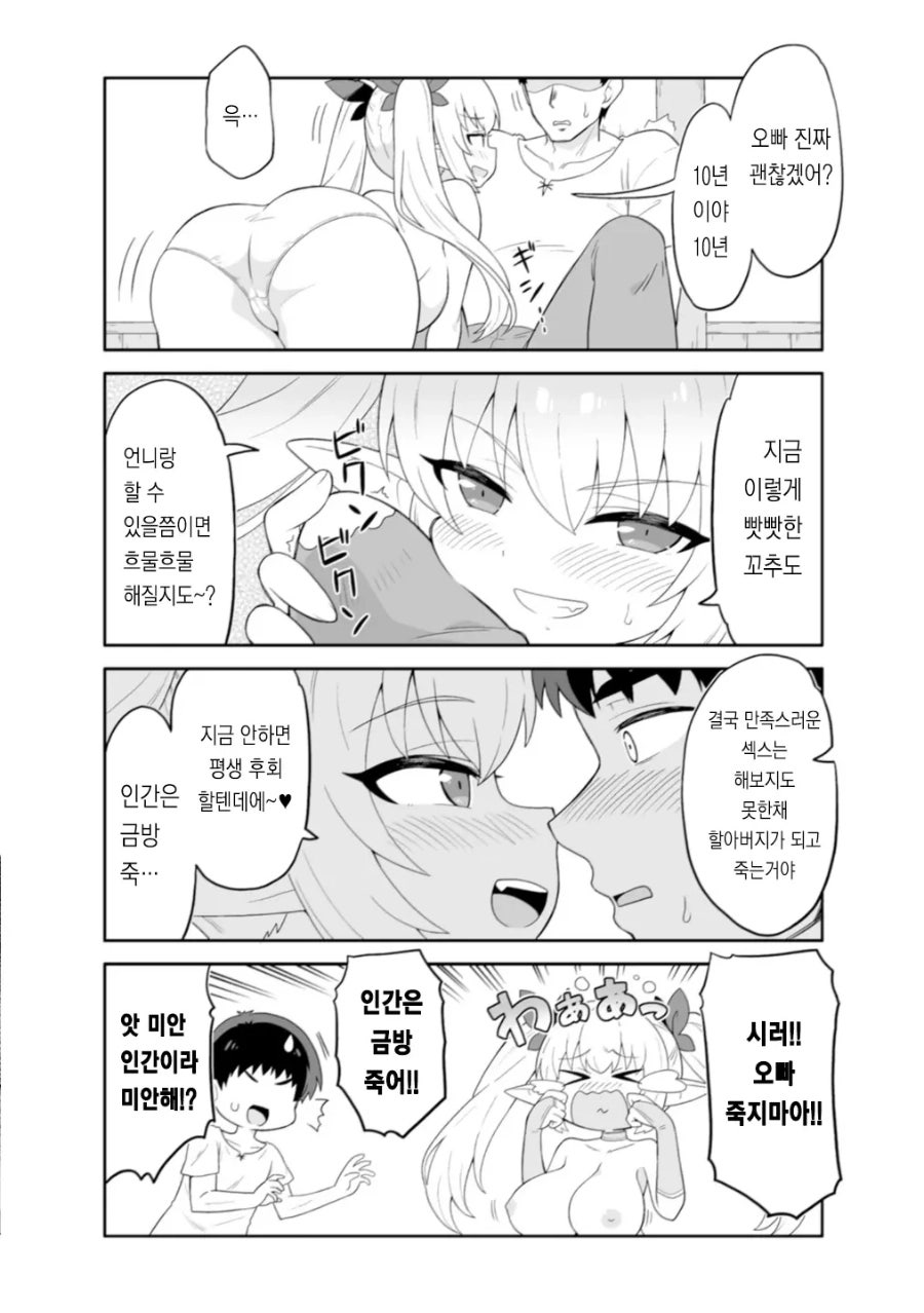 Elf yome no imoto ni NTR reru page 4 full