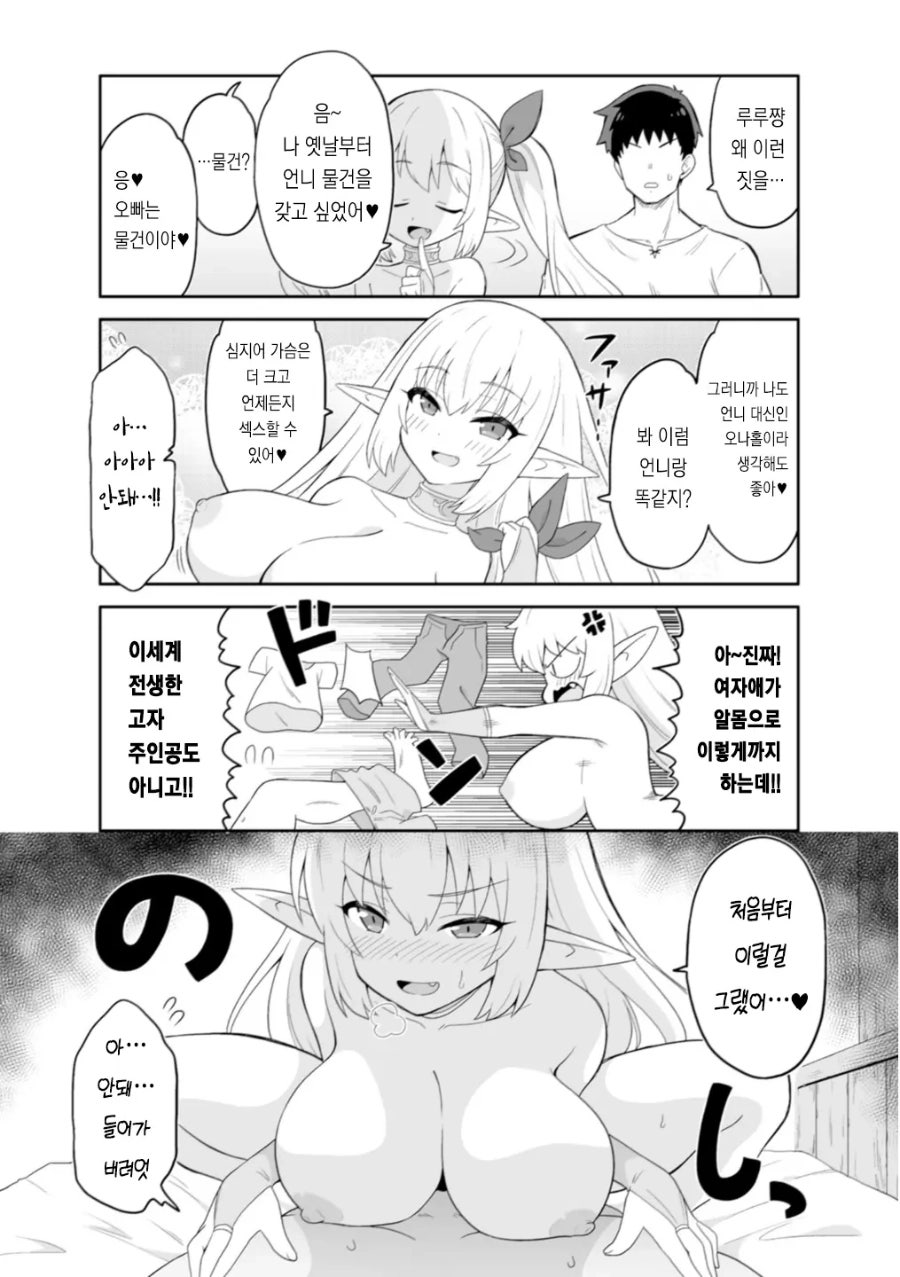 Elf yome no imoto ni NTR reru page 5 full