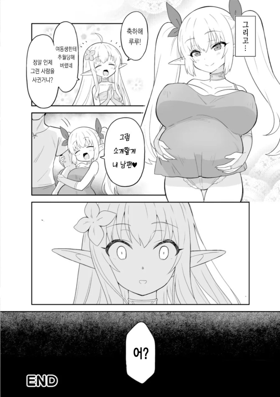Elf yome no imoto ni NTR reru page 8 full