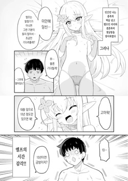 Elf yome no imoto ni NTR reru