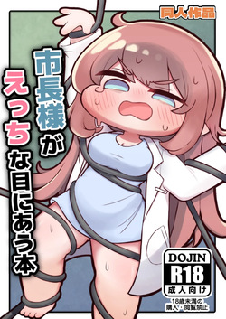 Shichou-sama ga Ecchi na Me ni Au Hon