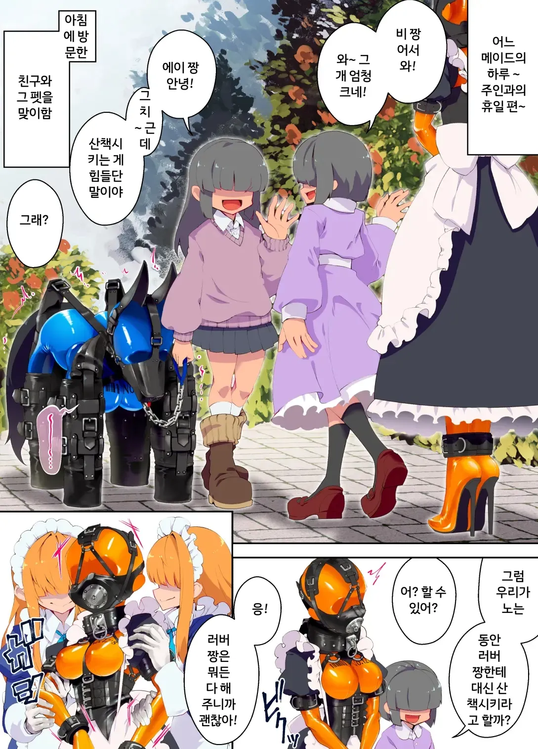 dNJ-特殊なﾗﾊﾞｰｽｰﾂを着て働くﾒｲﾄﾞちゃん+ﾗﾊﾞｰﾒｲﾄﾞちゃんと駄犬ちゃんを繋げて弄ぼう page 8 full
