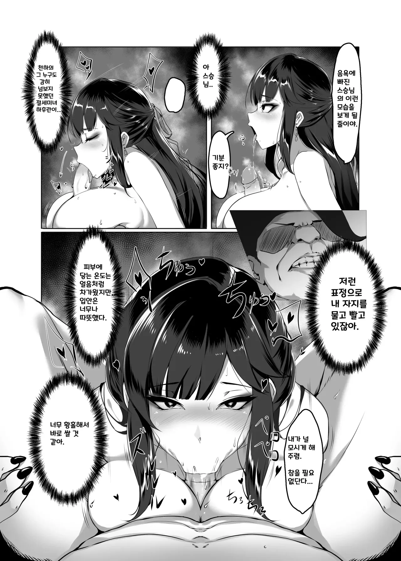 《활협전》유란석화정 page 5 full