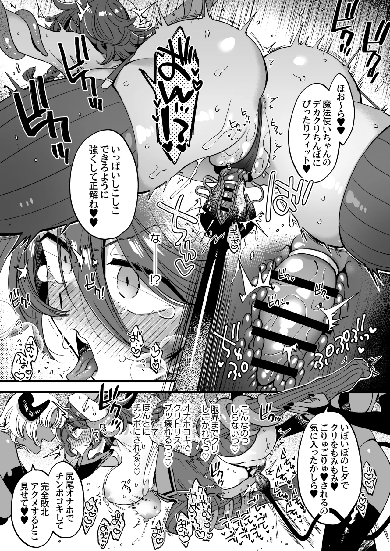 魔法使いマヌバがレズサキュバスに捕まってひたすらクリ責めされてしまう page 8 full
