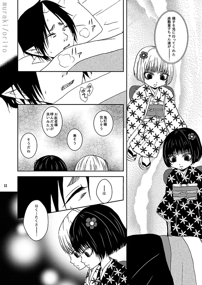 只今、鬼風邪前線停滞中 page 11 full