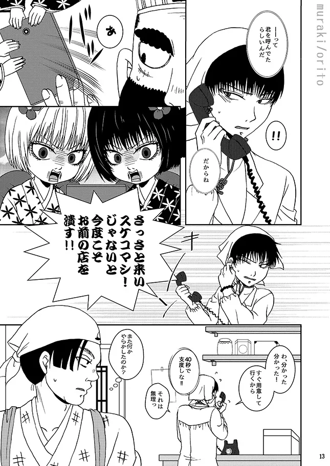 只今、鬼風邪前線停滞中 page 12 full