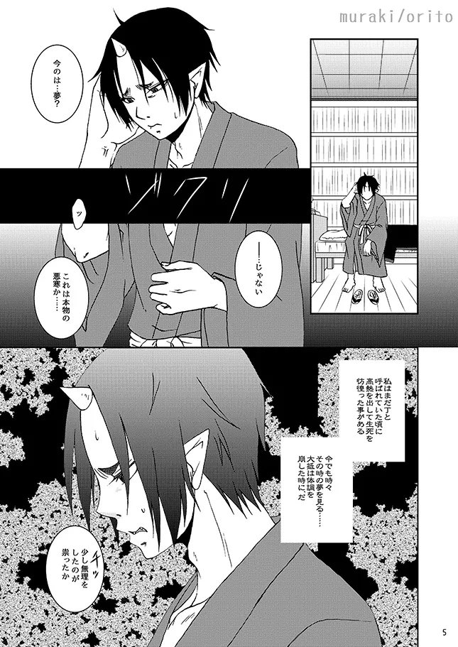 只今、鬼風邪前線停滞中 page 4 full