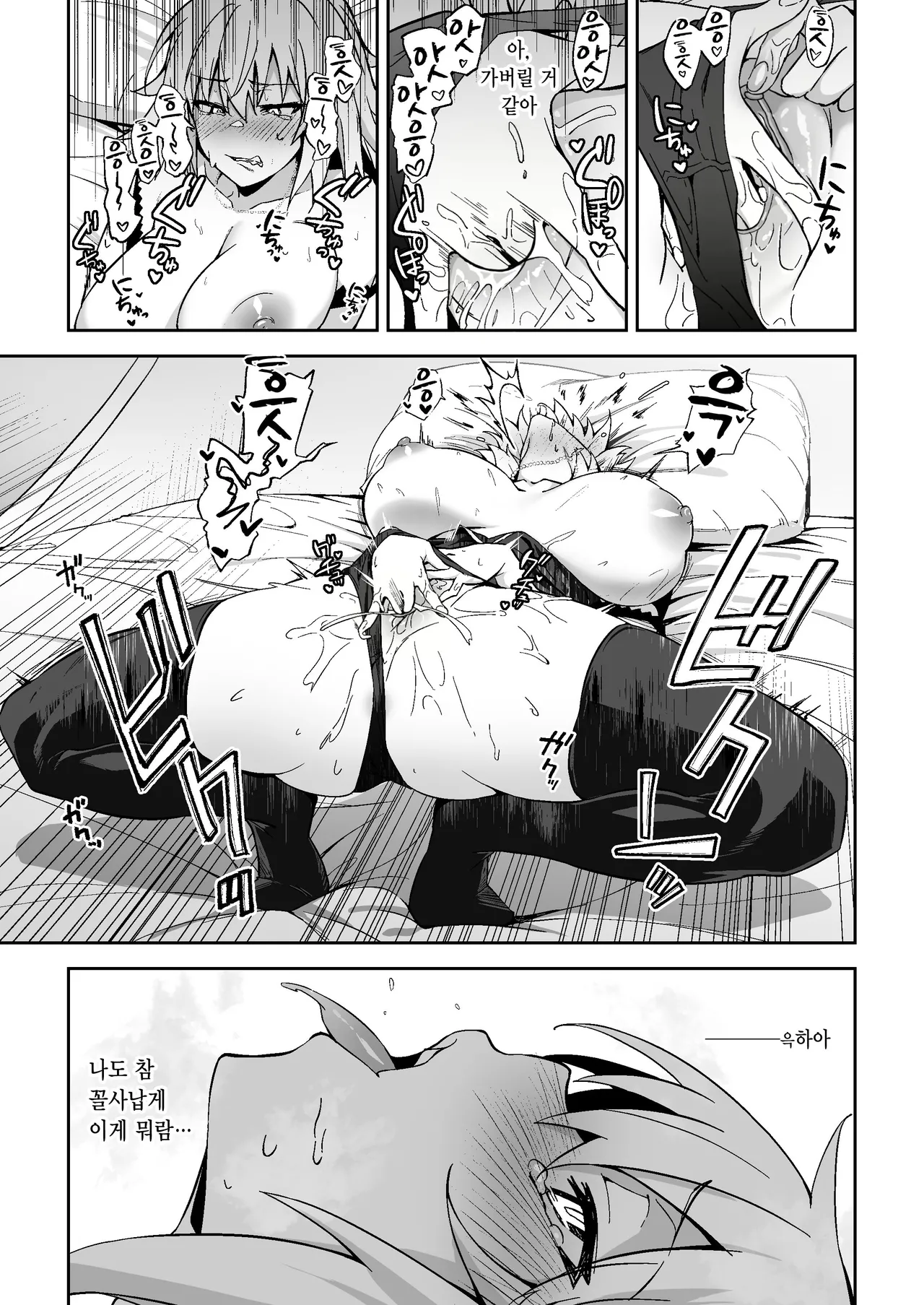 Jeanne Alter, Kairaku ni Oboreru | 잔느 얼터, 쾌락에 빠지다 page 7 full
