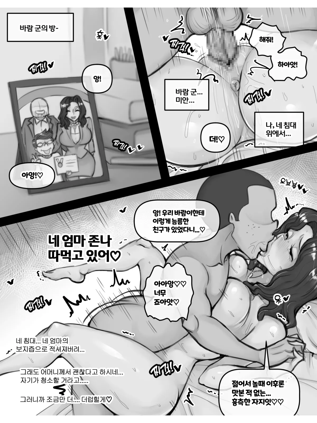 두치군과 친구들 page 3 full