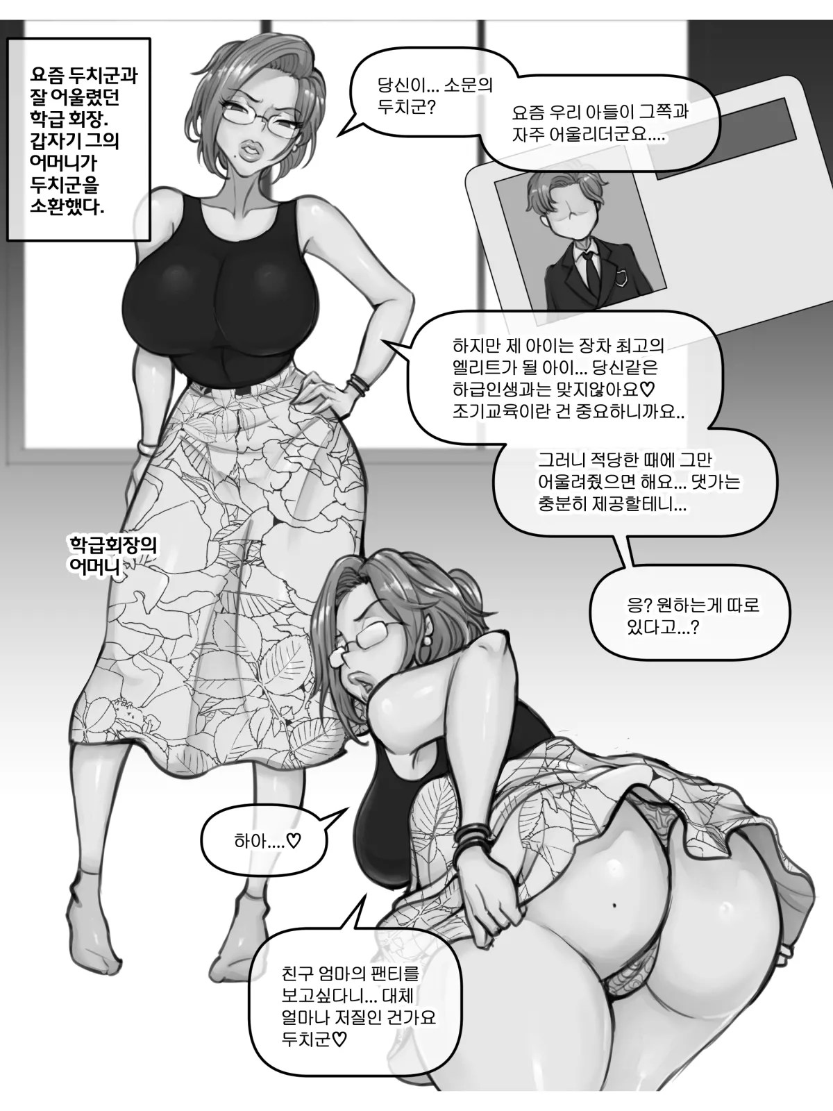 두치군과 친구들 page 4 full