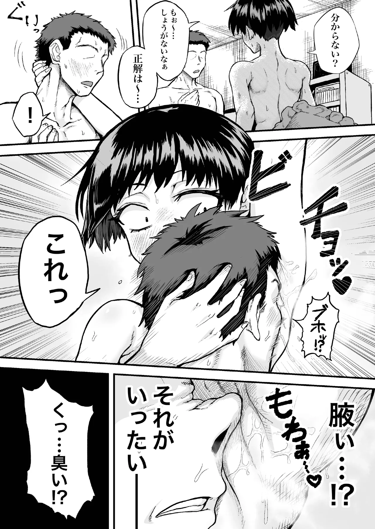 風呂に入って来なかったモブ顔カノジョと汗だくセックスする話 page 10 full