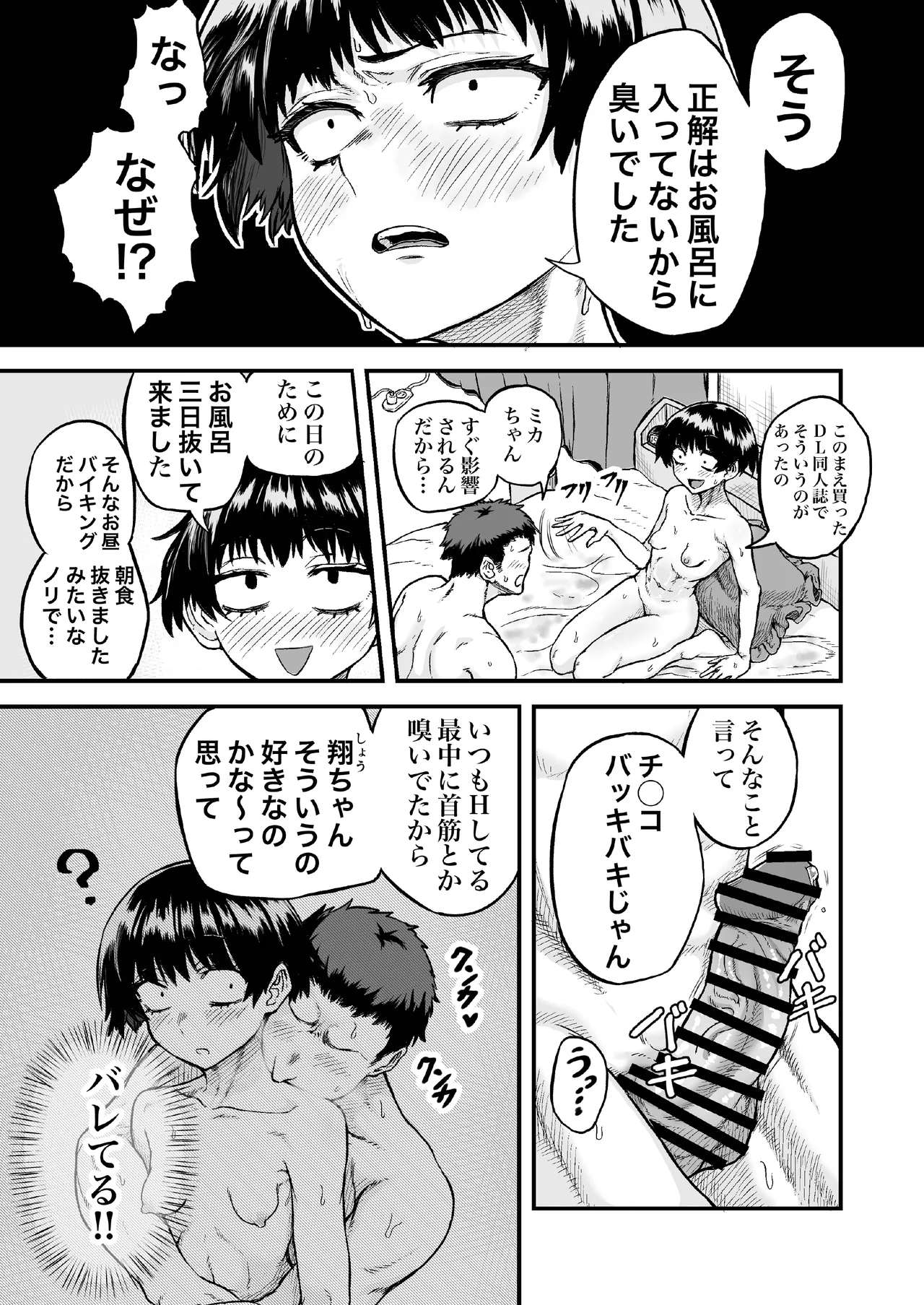 風呂に入って来なかったモブ顔カノジョと汗だくセックスする話 page 11 full