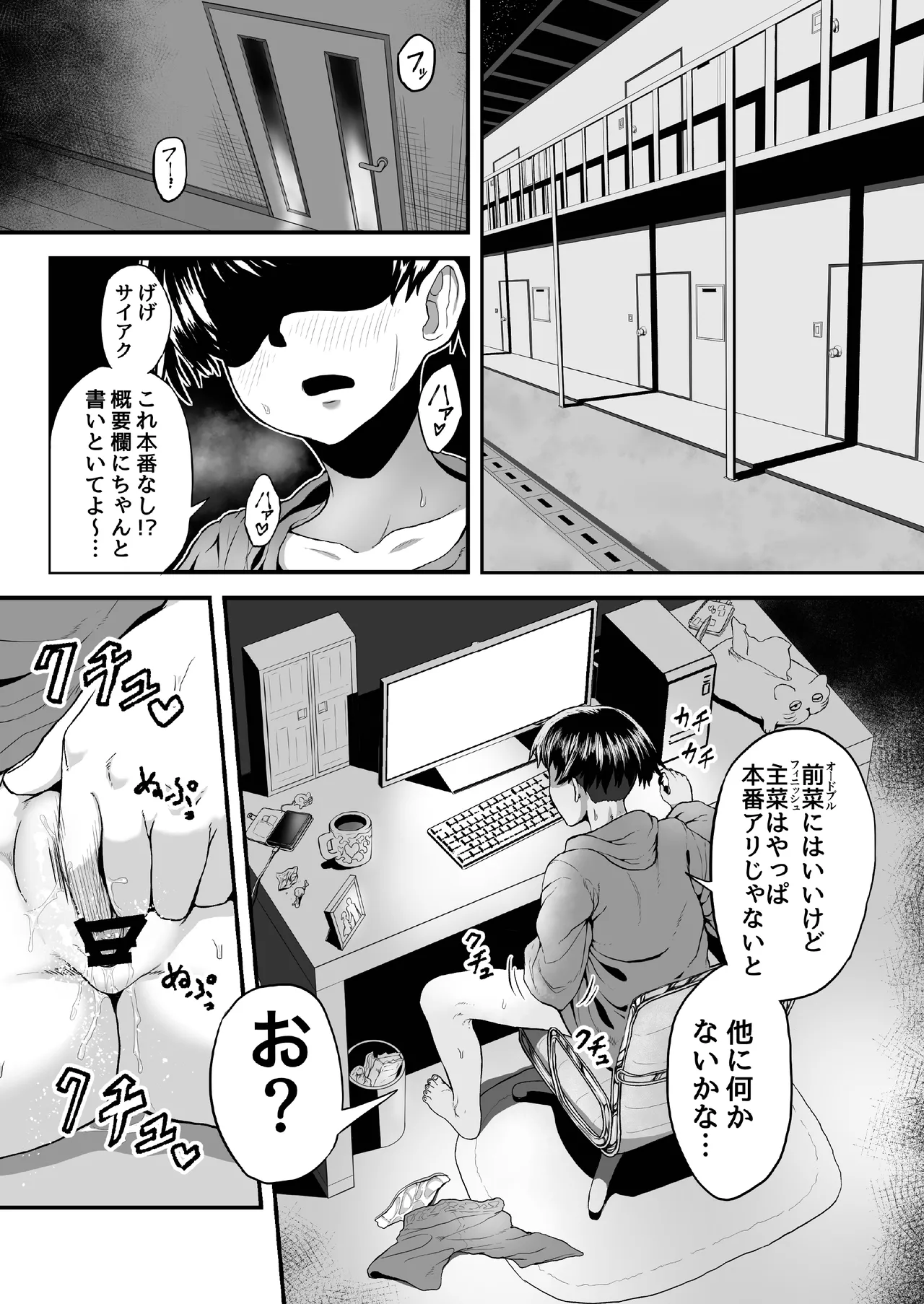 風呂に入って来なかったモブ顔カノジョと汗だくセックスする話 page 3 full