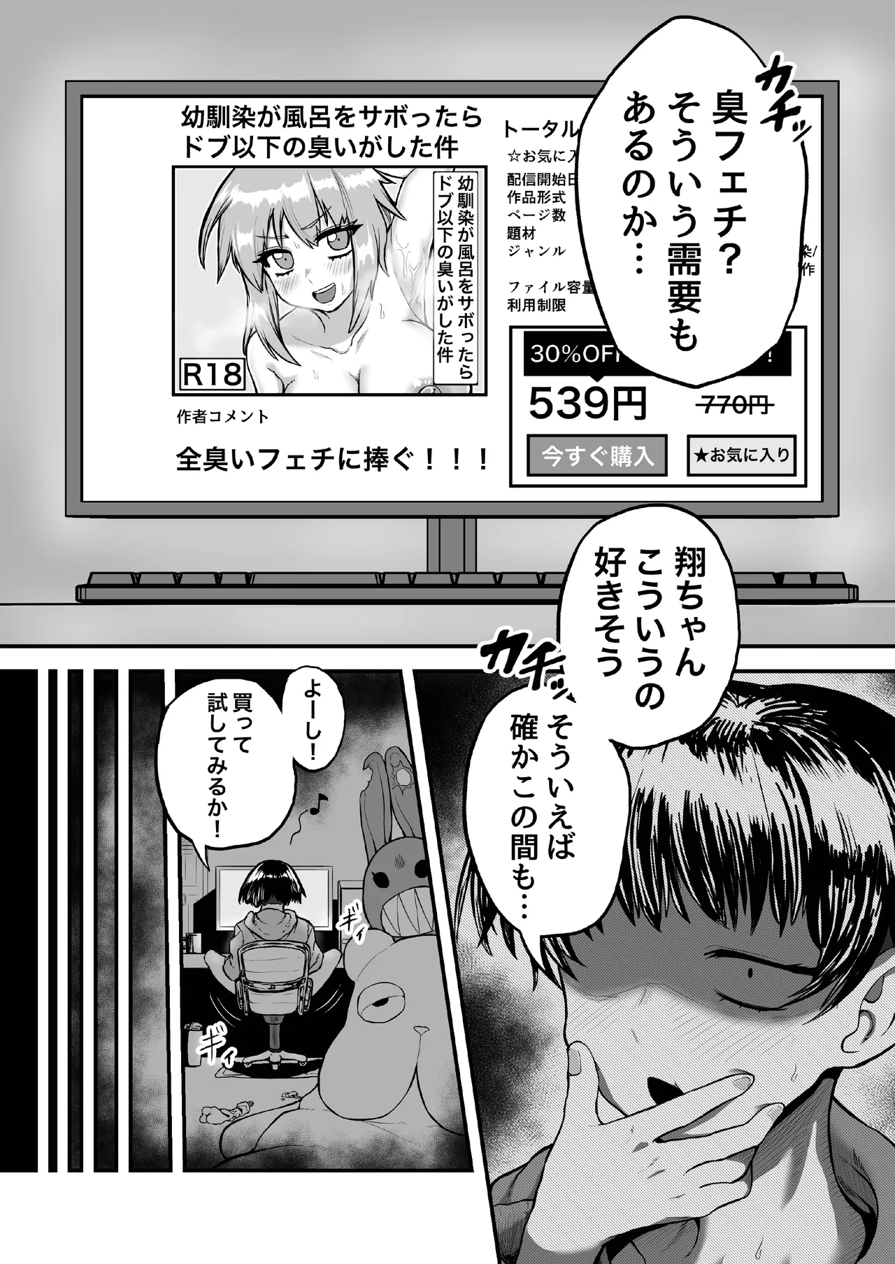 風呂に入って来なかったモブ顔カノジョと汗だくセックスする話 page 4 full