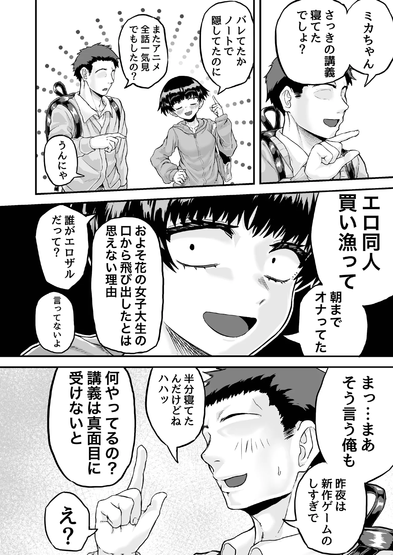 風呂に入って来なかったモブ顔カノジョと汗だくセックスする話 page 6 full