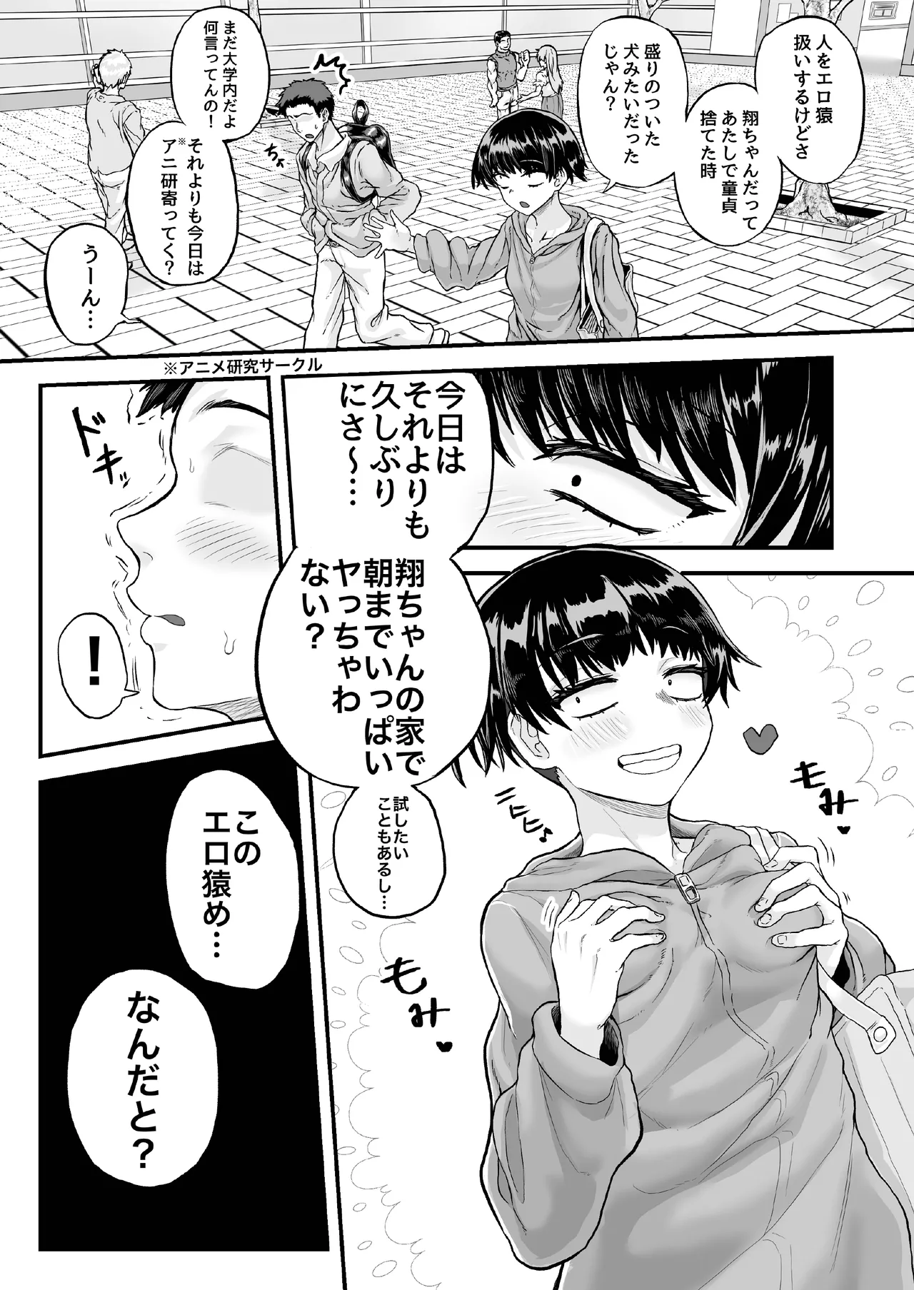風呂に入って来なかったモブ顔カノジョと汗だくセックスする話 page 7 full