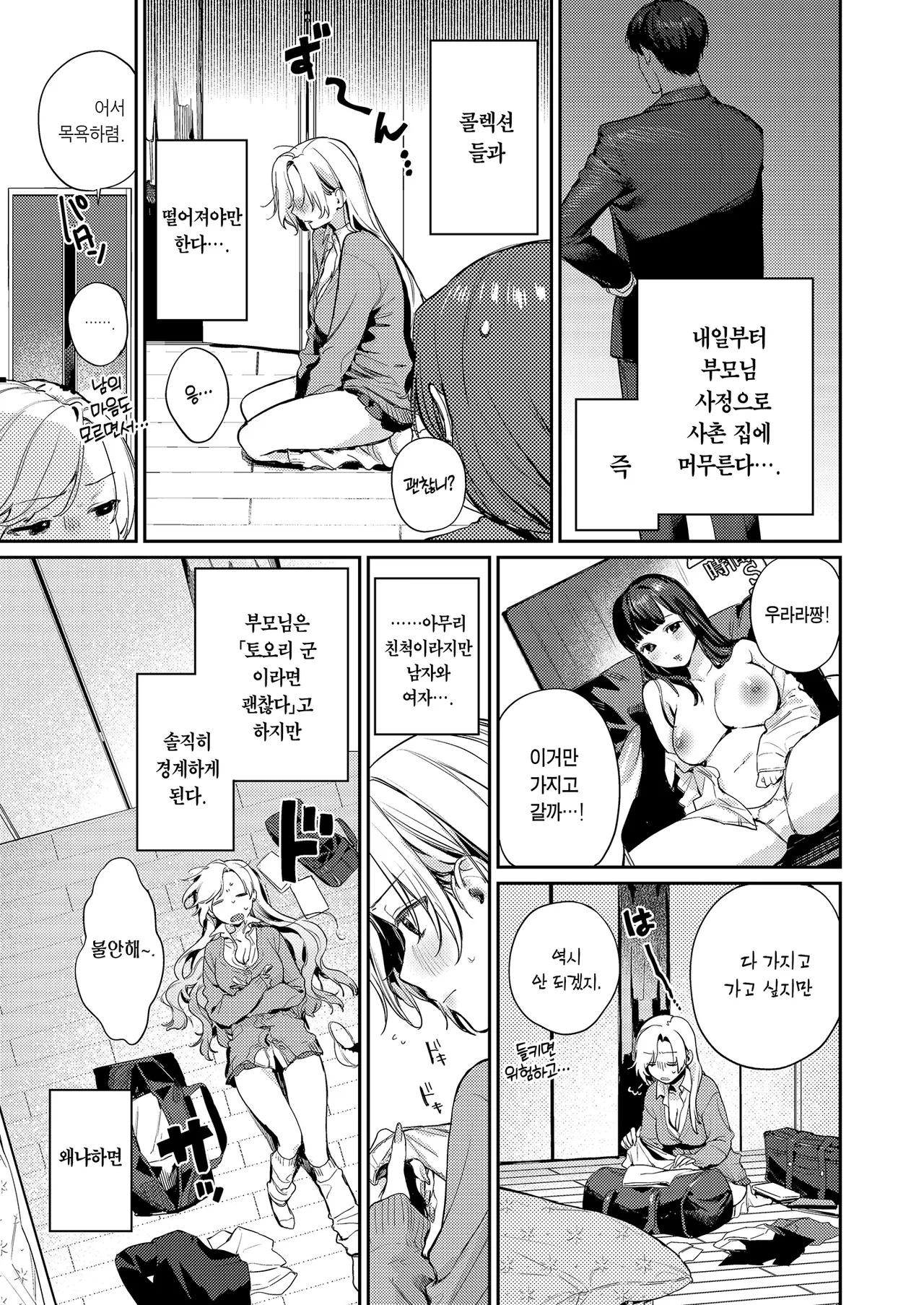 Shojo Gyaru Dousei Sei Kaihatsu ~Gachide Toutoi SEX Shimasenka?~ | 처녀 갸루 동거 성개발 ~진심으로 고귀한 섹스할래요?~ page 11 full