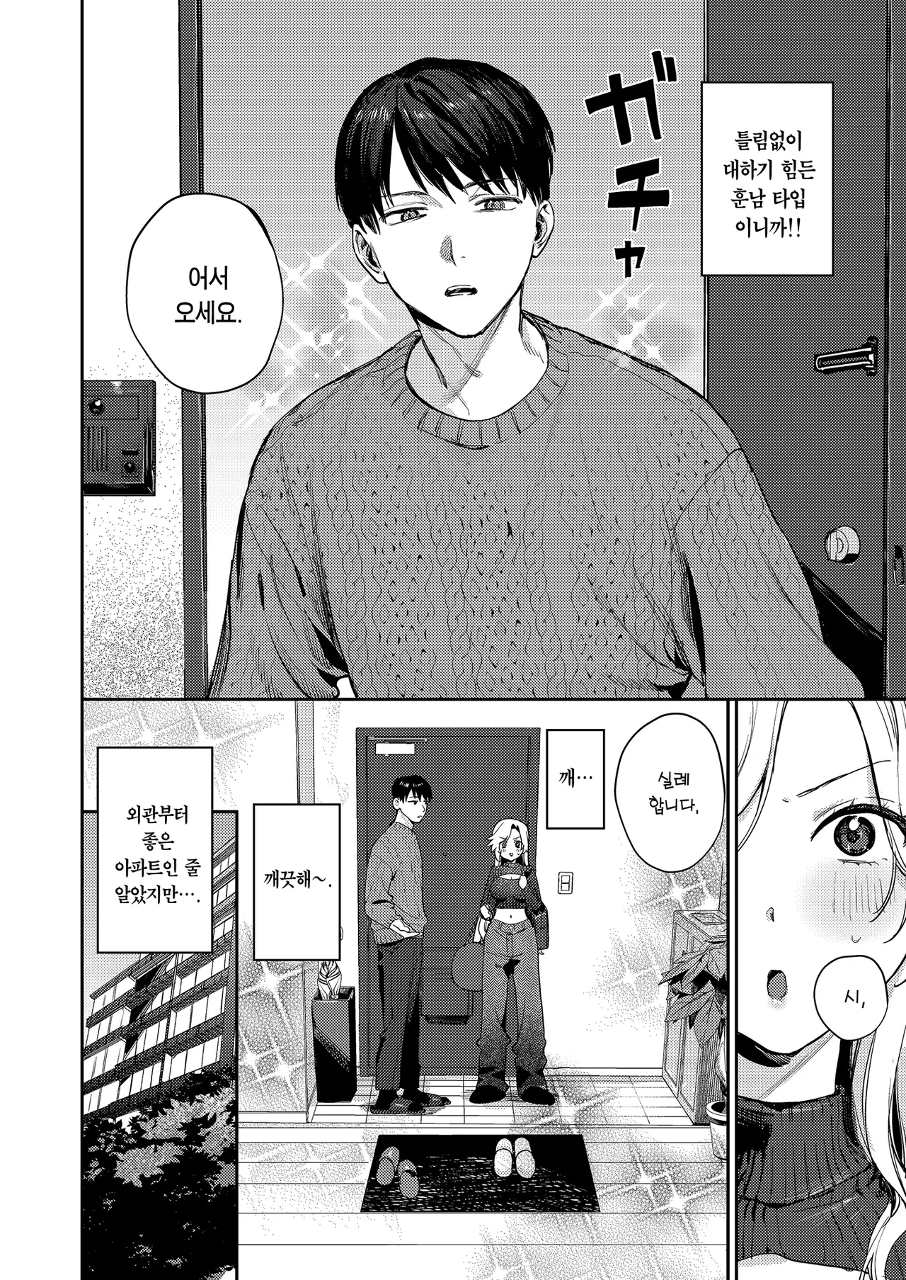Shojo Gyaru Dousei Sei Kaihatsu ~Gachide Toutoi SEX Shimasenka?~ | 처녀 갸루 동거 성개발 ~진심으로 고귀한 섹스할래요?~ page 12 full