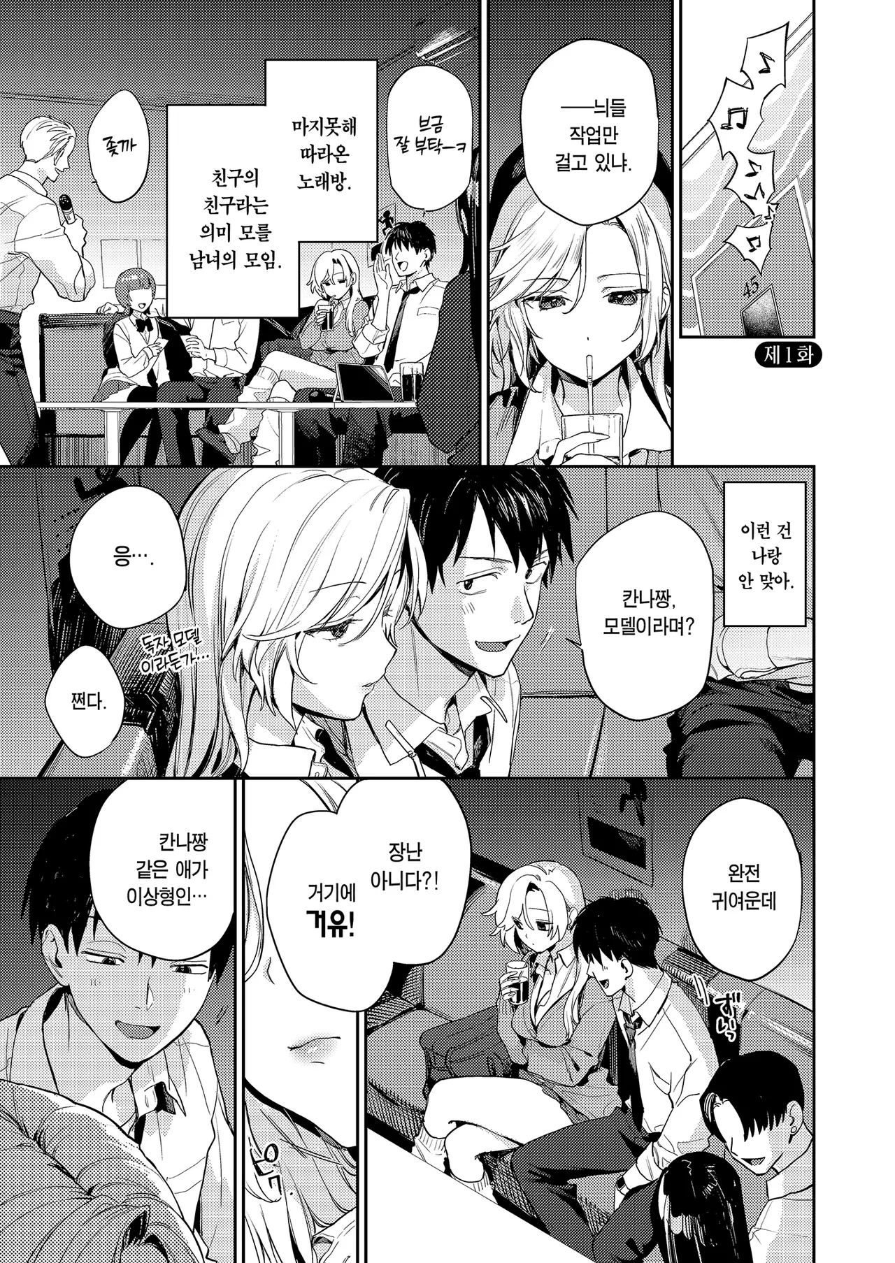 Shojo Gyaru Dousei Sei Kaihatsu ~Gachide Toutoi SEX Shimasenka?~ | 처녀 갸루 동거 성개발 ~진심으로 고귀한 섹스할래요?~ page 3 full