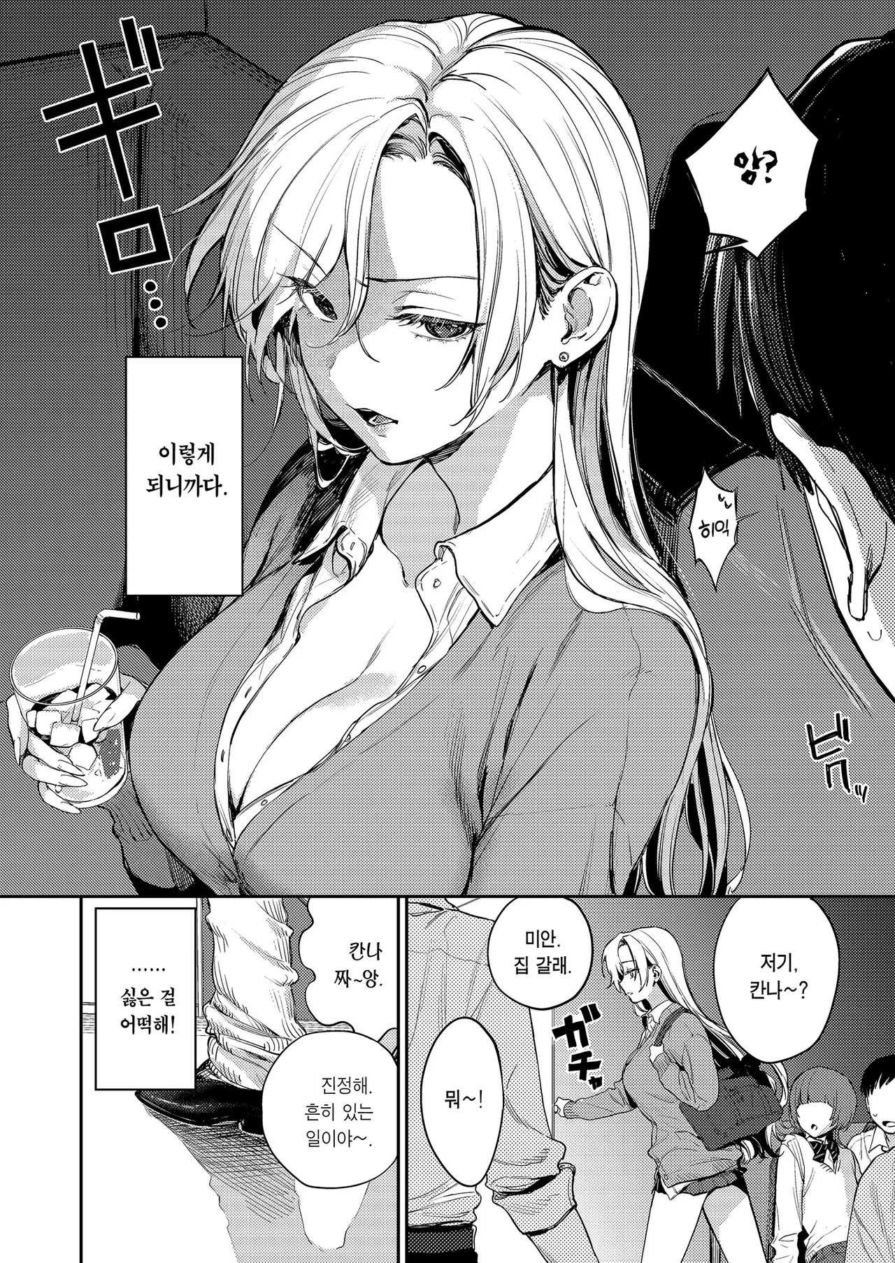 Shojo Gyaru Dousei Sei Kaihatsu ~Gachide Toutoi SEX Shimasenka?~ | 처녀 갸루 동거 성개발 ~진심으로 고귀한 섹스할래요?~ page 4 full